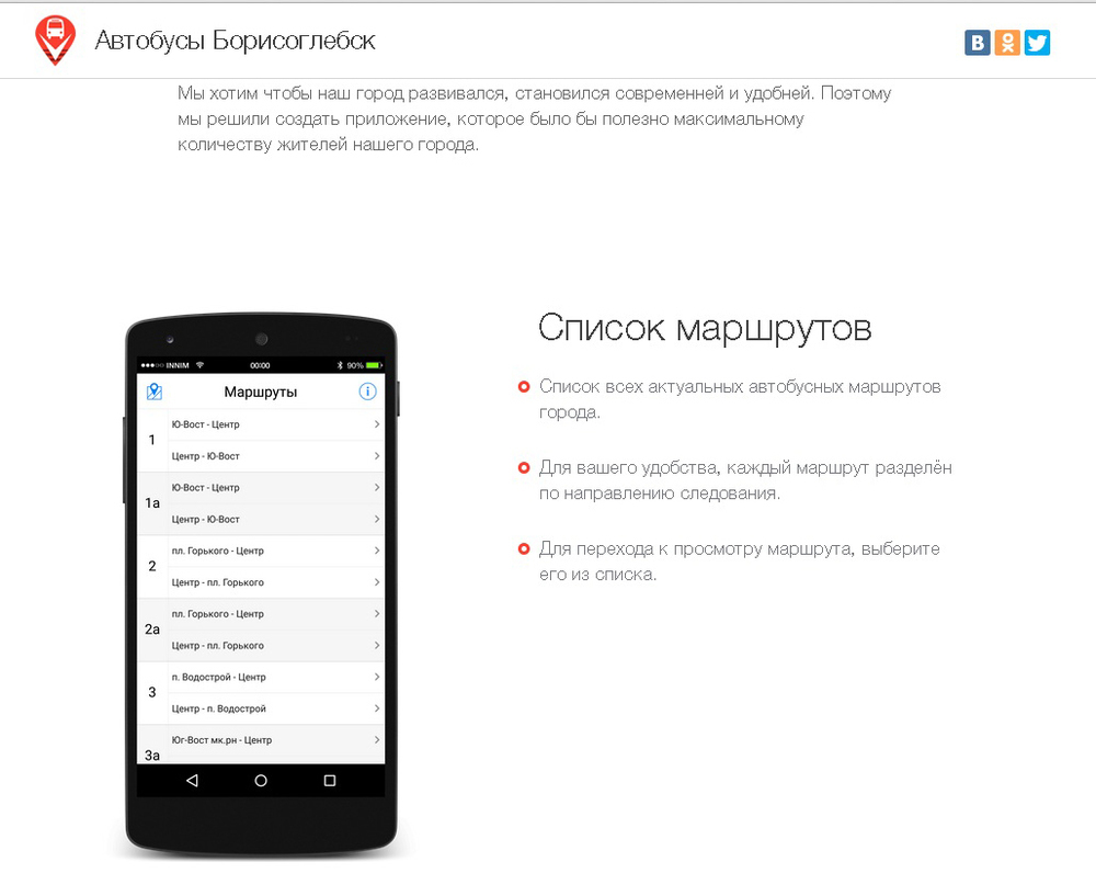 В Борисоглебске расписание движения «маршруток» теперь можно узнать через  Интернет