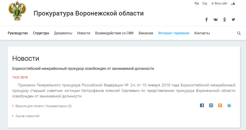 Сайт интернет приемной прокуратуры. Интернет приемная прокуратуры. Структура прокуратуры Воронежской области.
