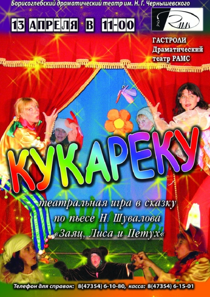 кукареку.jpg