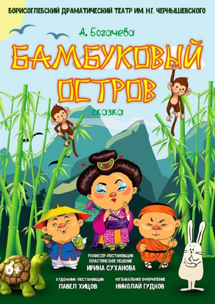 бамбуковый остров.jpg