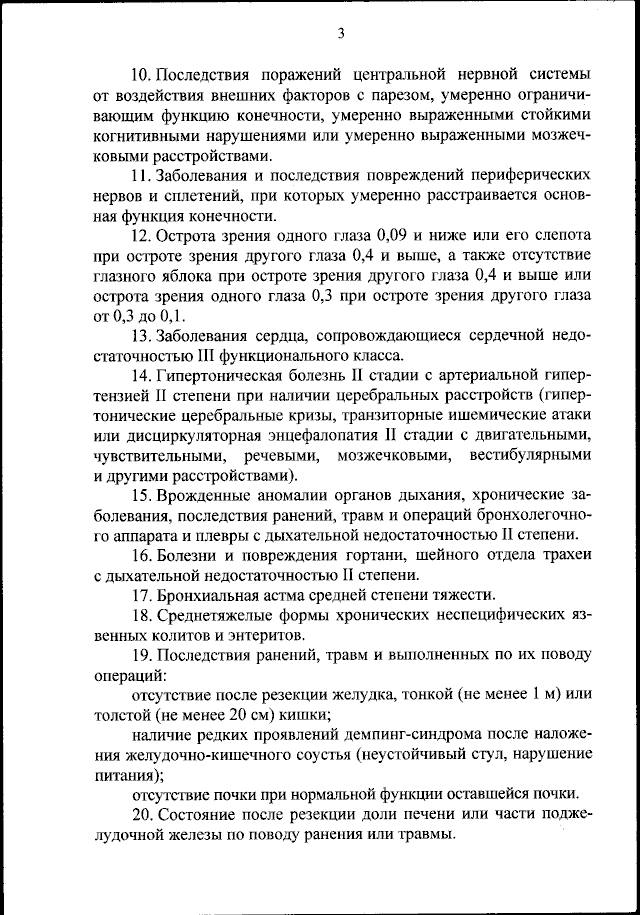 Приказ Минобороны перечень заболеваний 3 часть