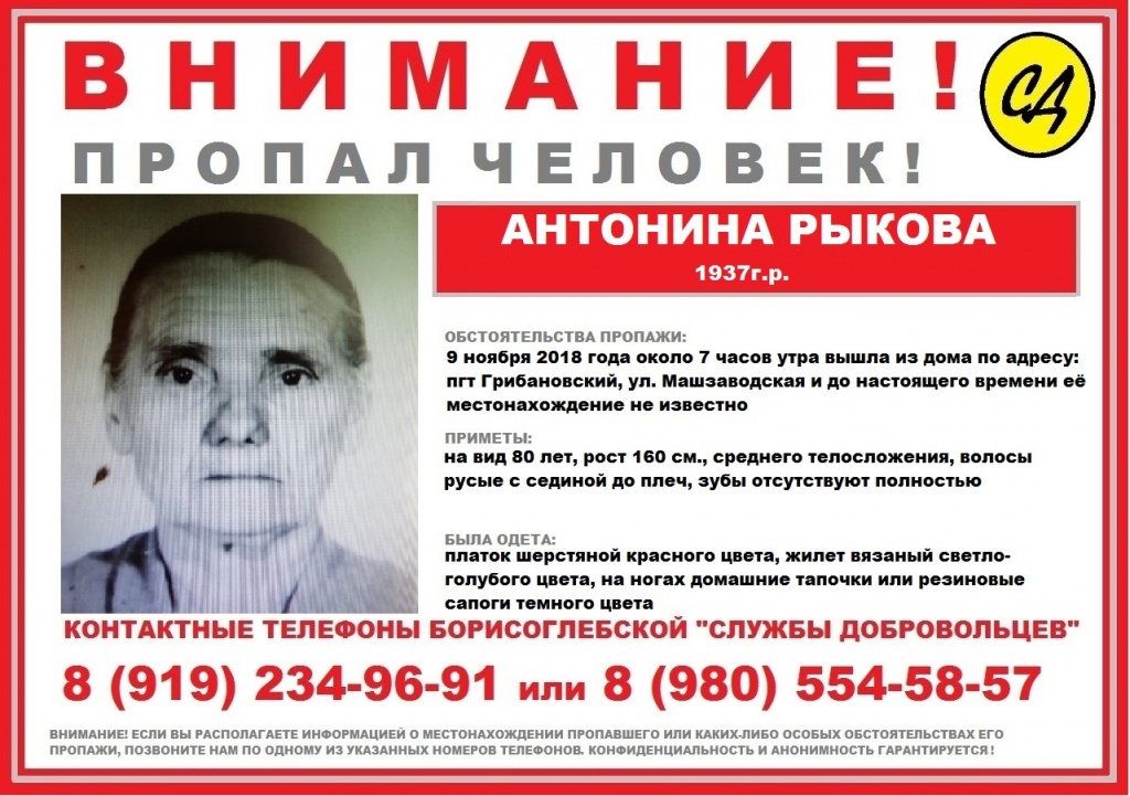 рыкова ориентировка.jpg