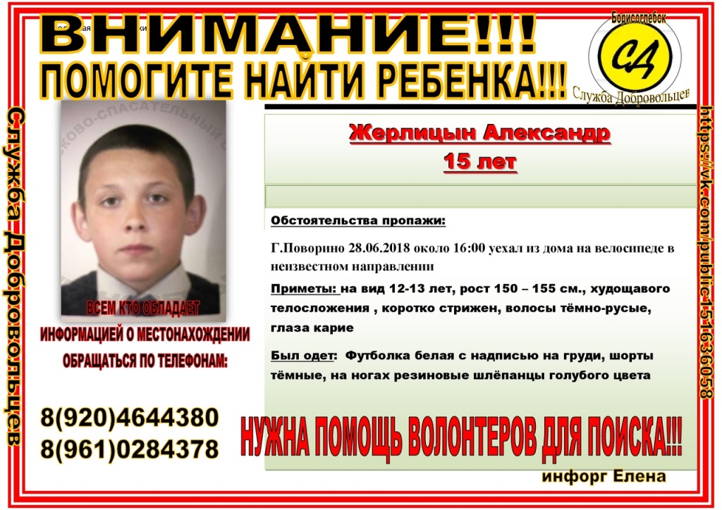 пропал саша.jpg