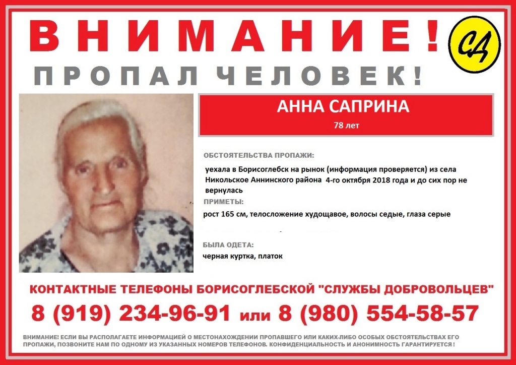 анна саприна.jpg