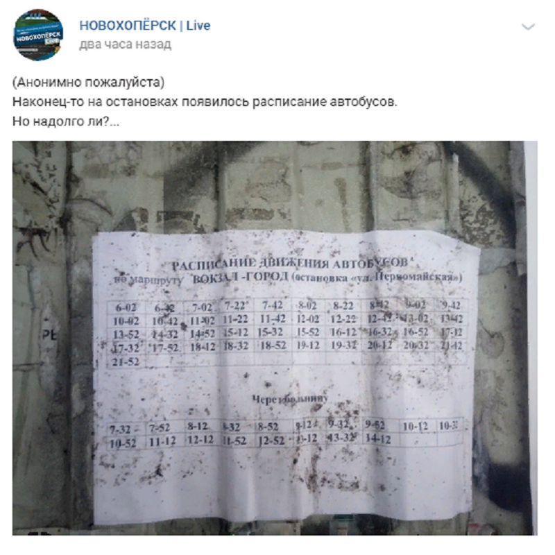 Воронеж поворино расписание автобусов. Расписание автобусов Новохоперск. Расписание автобусов Новохоперск по городу. Расписание автобусов Новохоперск город вокзал. Расписание маршруток Борисоглебск.